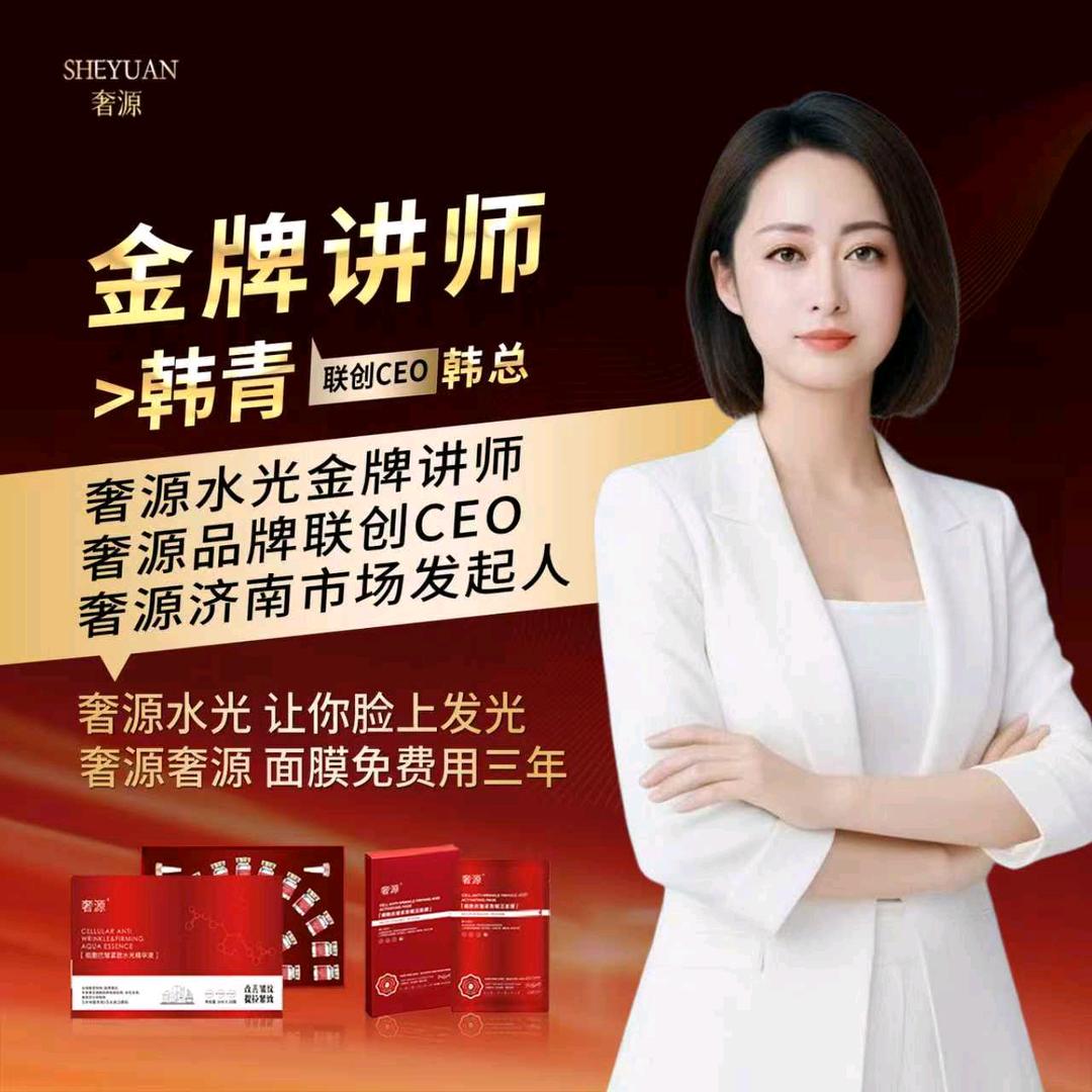 奢源水光，全国招商