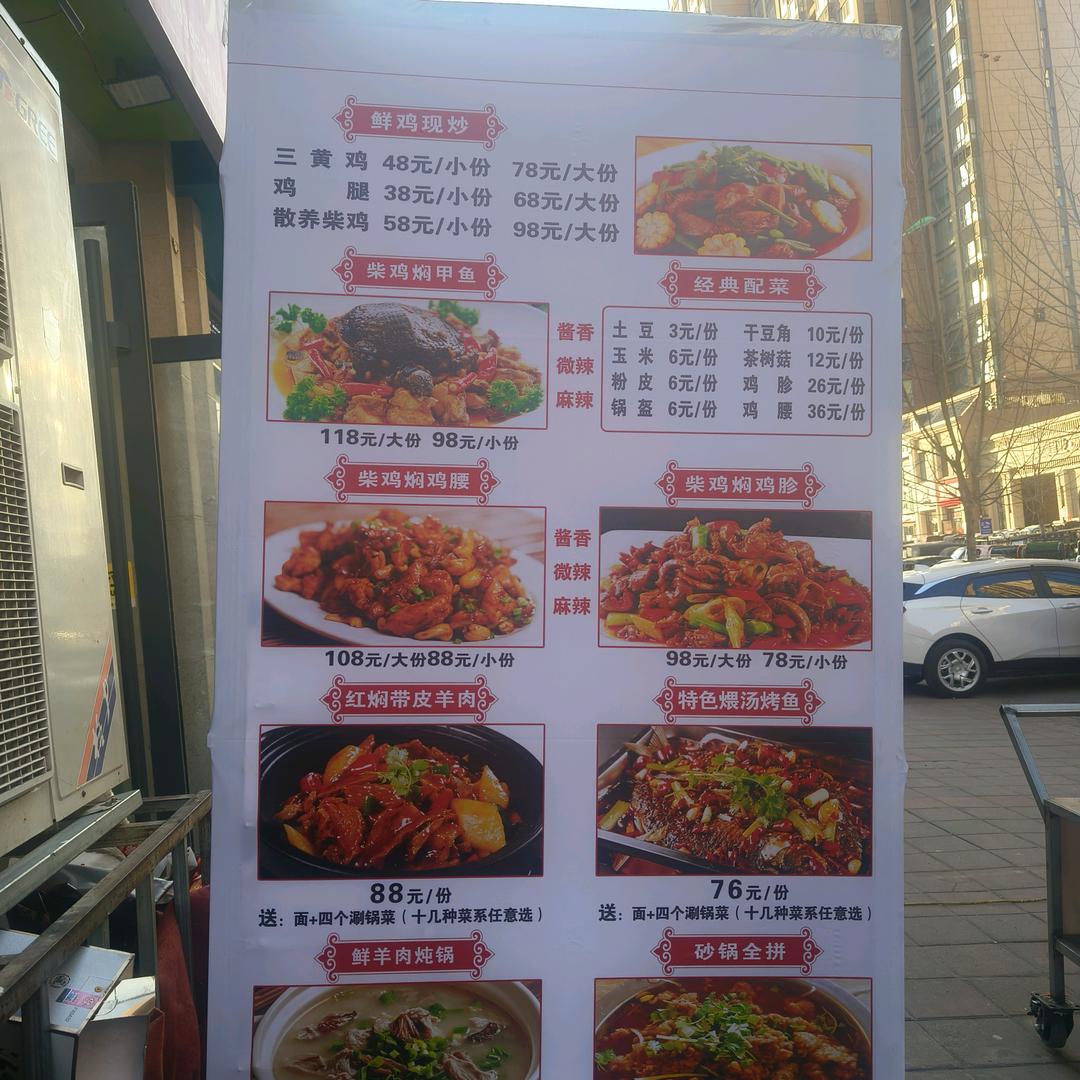 聚友老砂锅鲜炒鸡，小龙虾