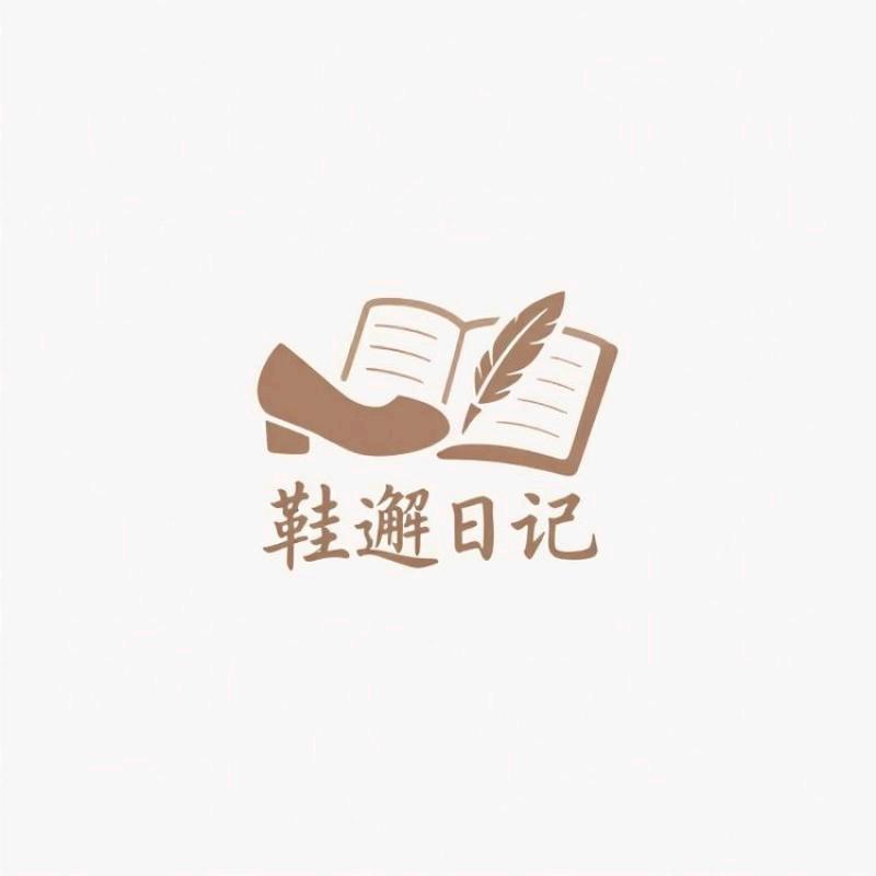 鞋逅ins日记