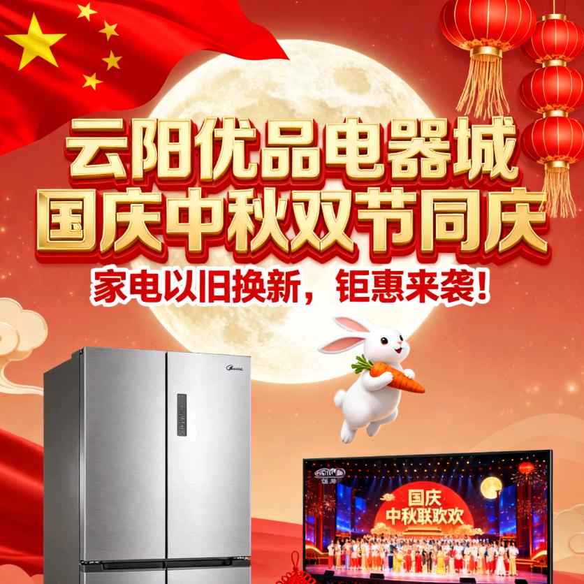 云阳优品电器城