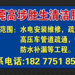 东莞管道疏通水电维修〈阿胜〉
