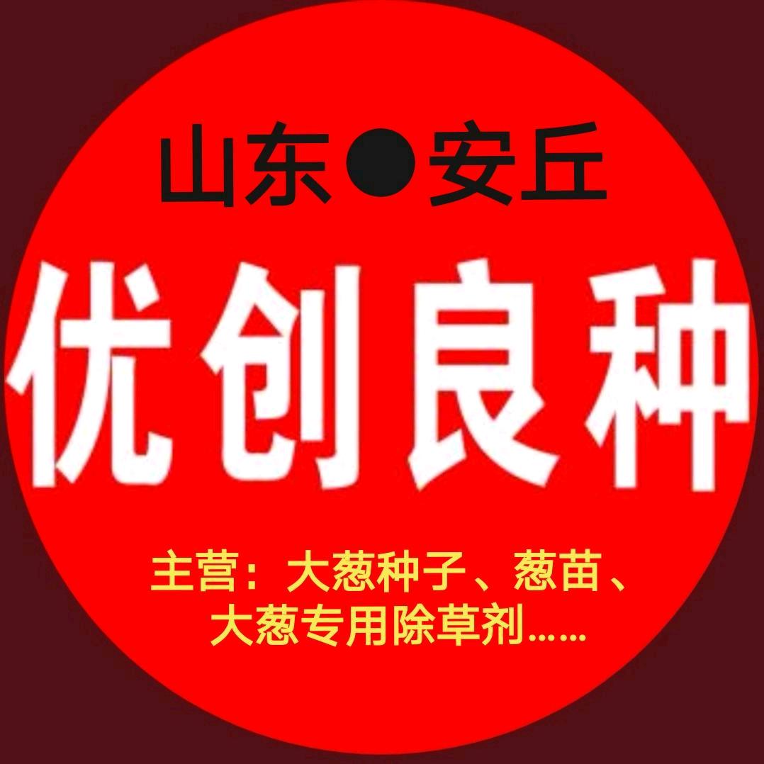 优创良种