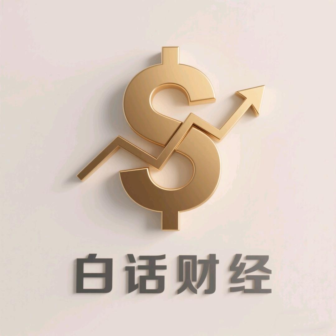 白话财经