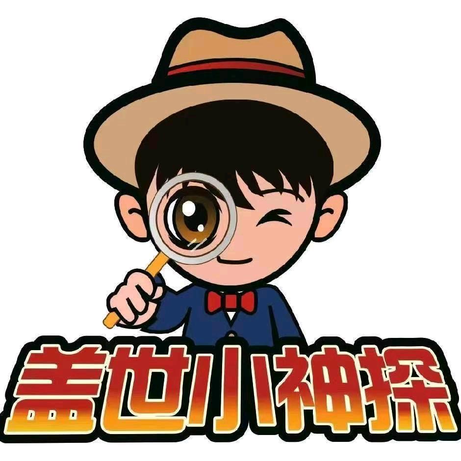 盖世小神探(赣州步步高新天地店)专用号