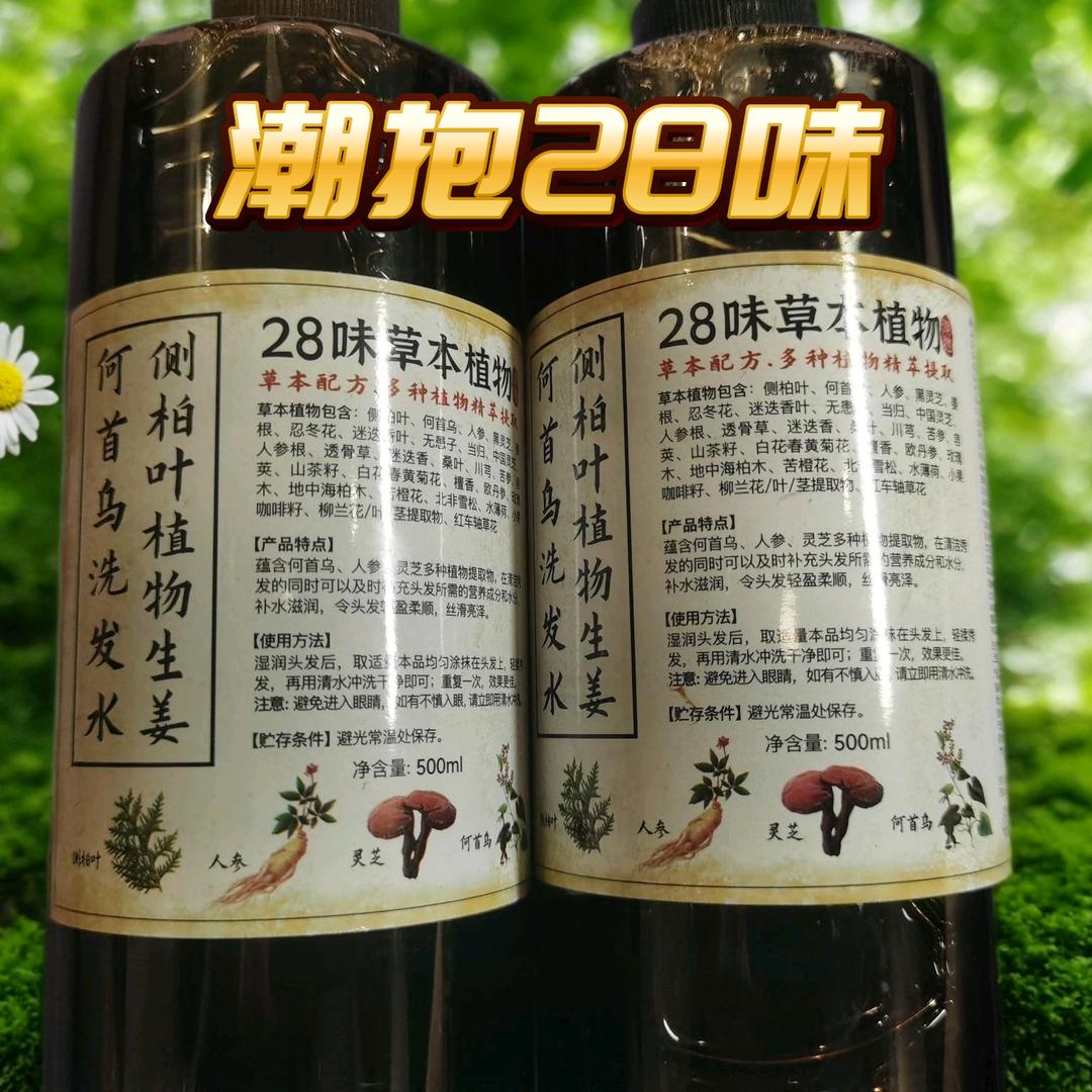潮抱侧柏叶草本植物洗发液