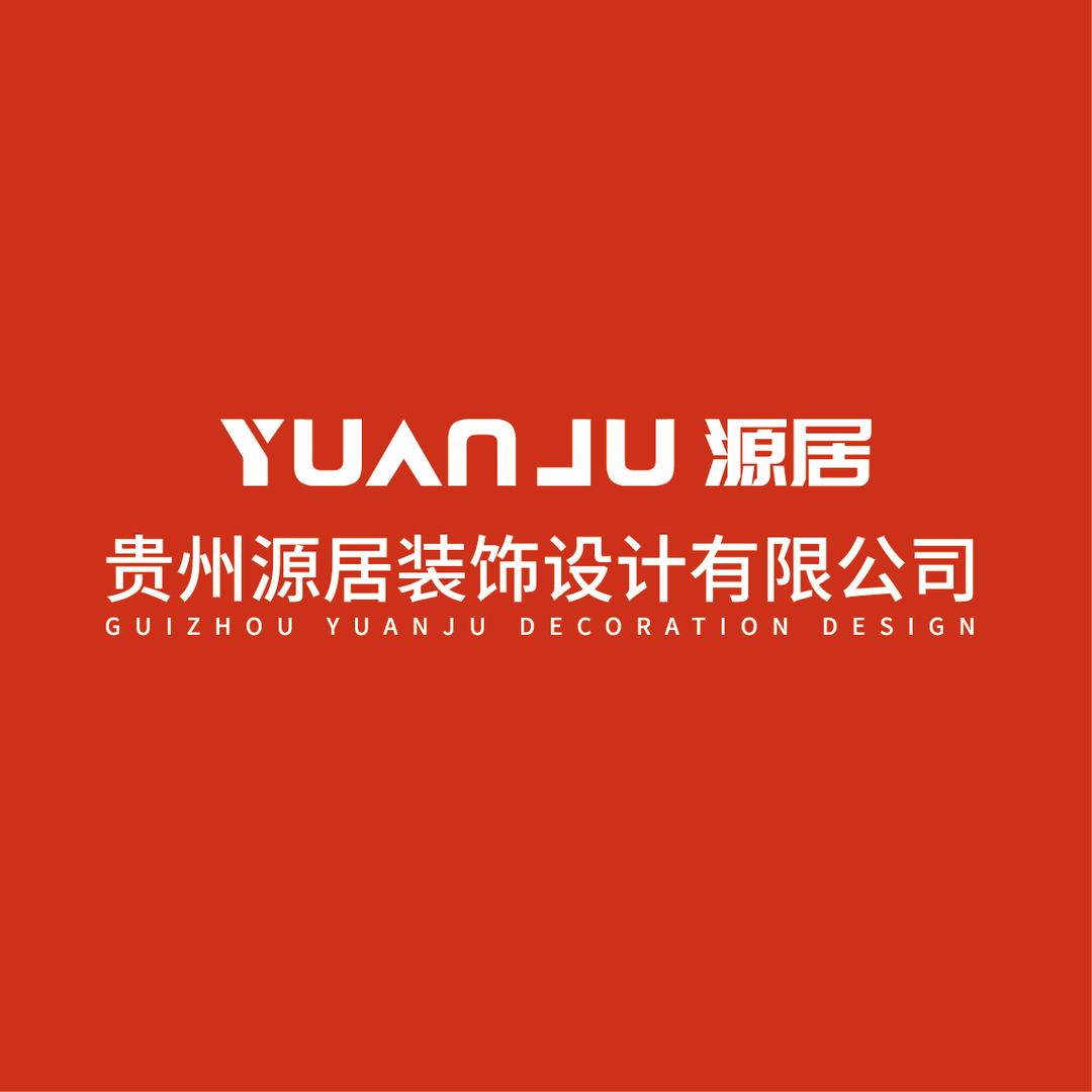 贵州源居