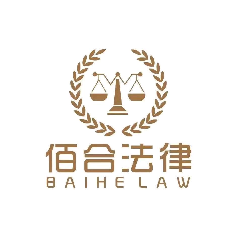 佰合讲仲裁（劳动）