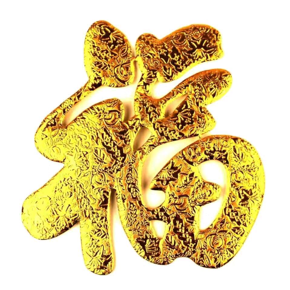 ￥￥来来福福￥*^_^*