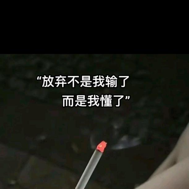 余生只为自己