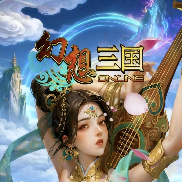 幻想三国