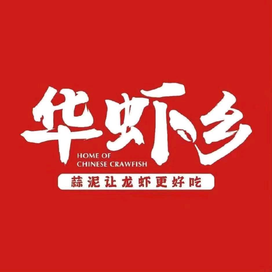 华虾乡小龙虾烧烤夜宵（通河路店）