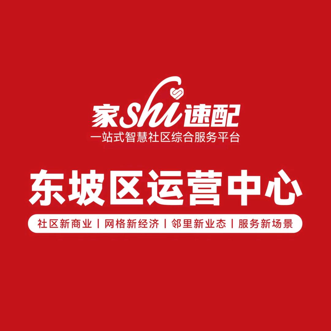 眉山市帮到家-家事速配