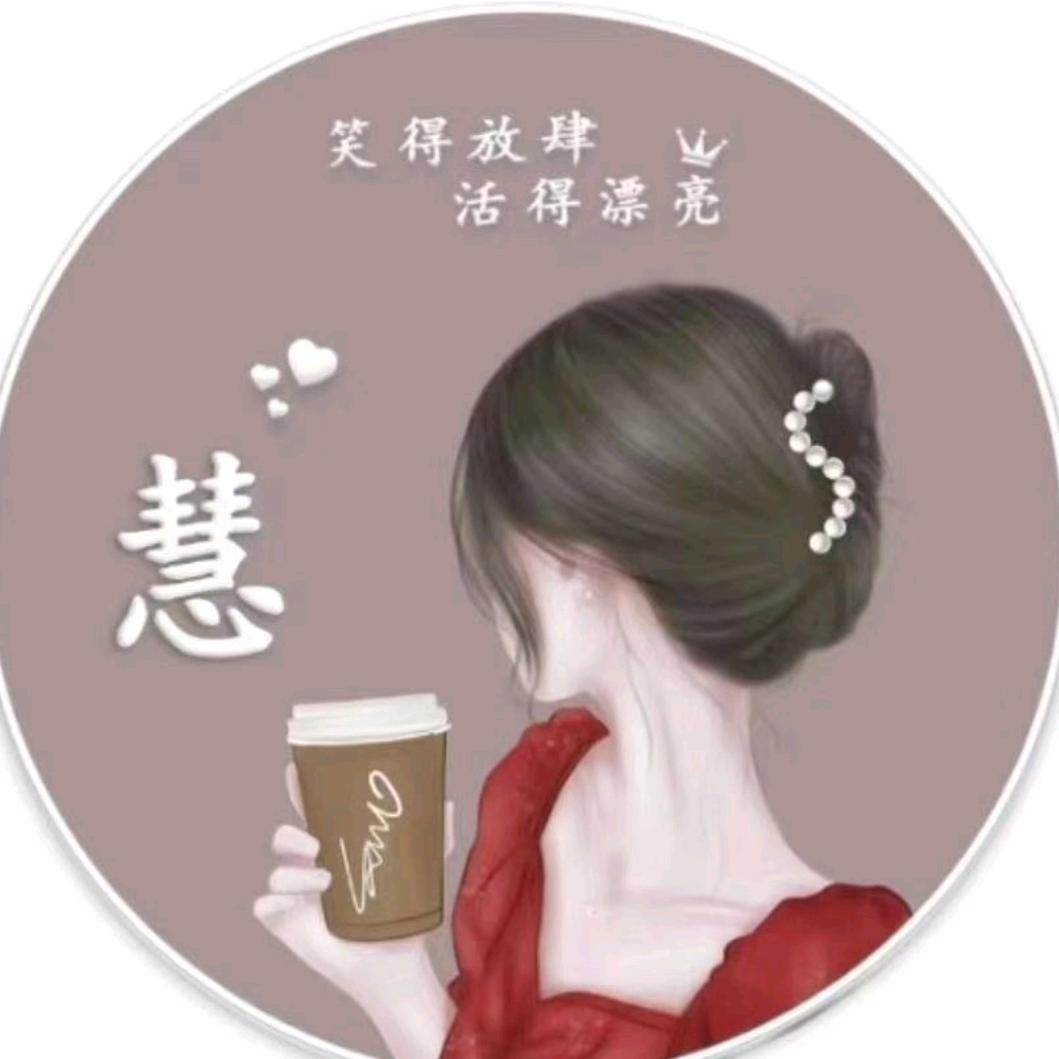 阿慧