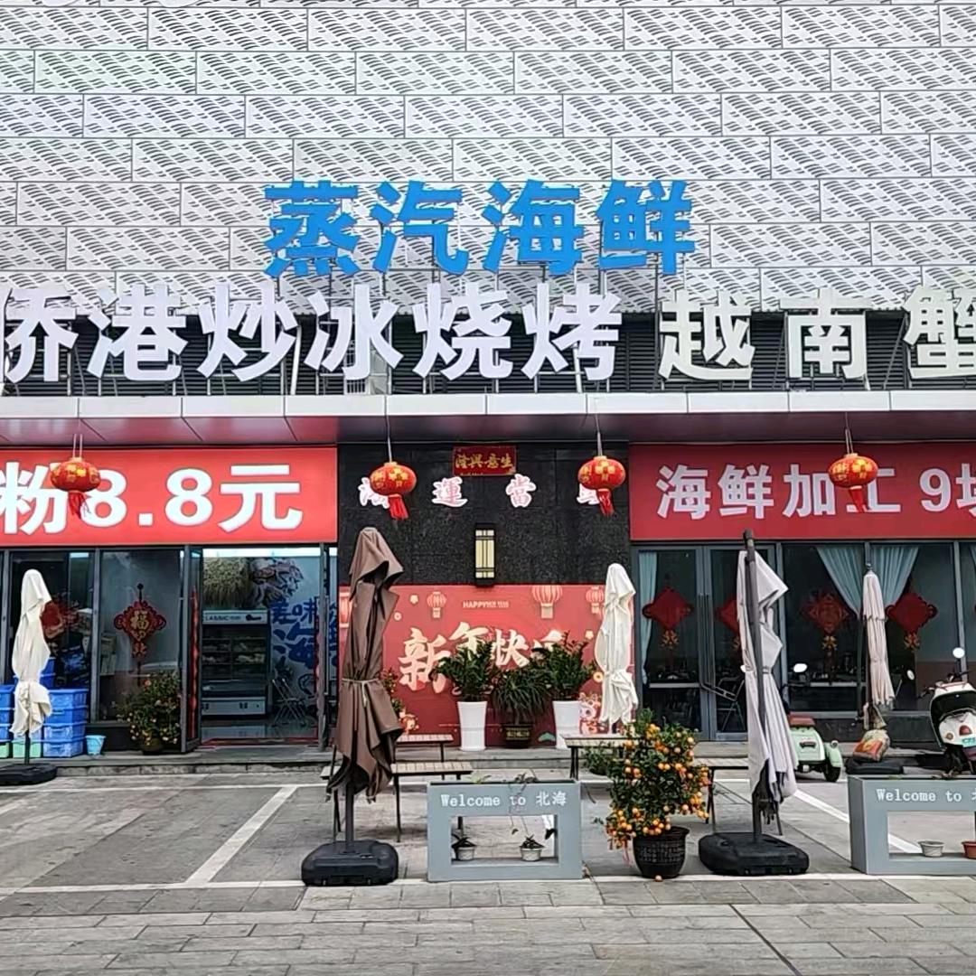 越南炒螺炒冰蒸汽海鲜