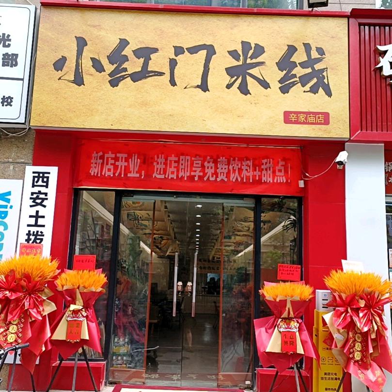 川派小红门米线