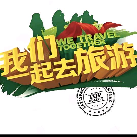 万三旅行研究所 申主任