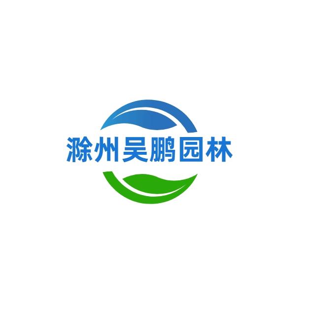 滁州吴鹏园林
