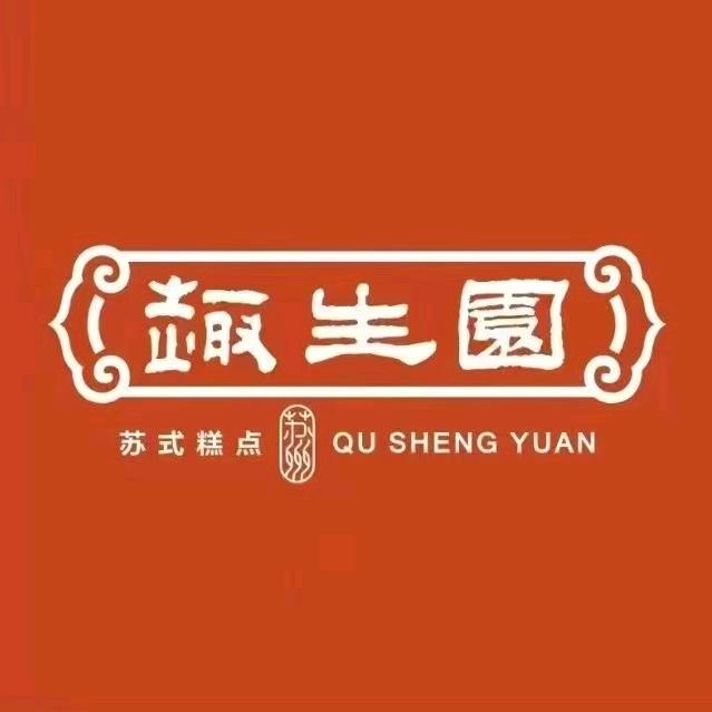 趣生园（汶上店）老于