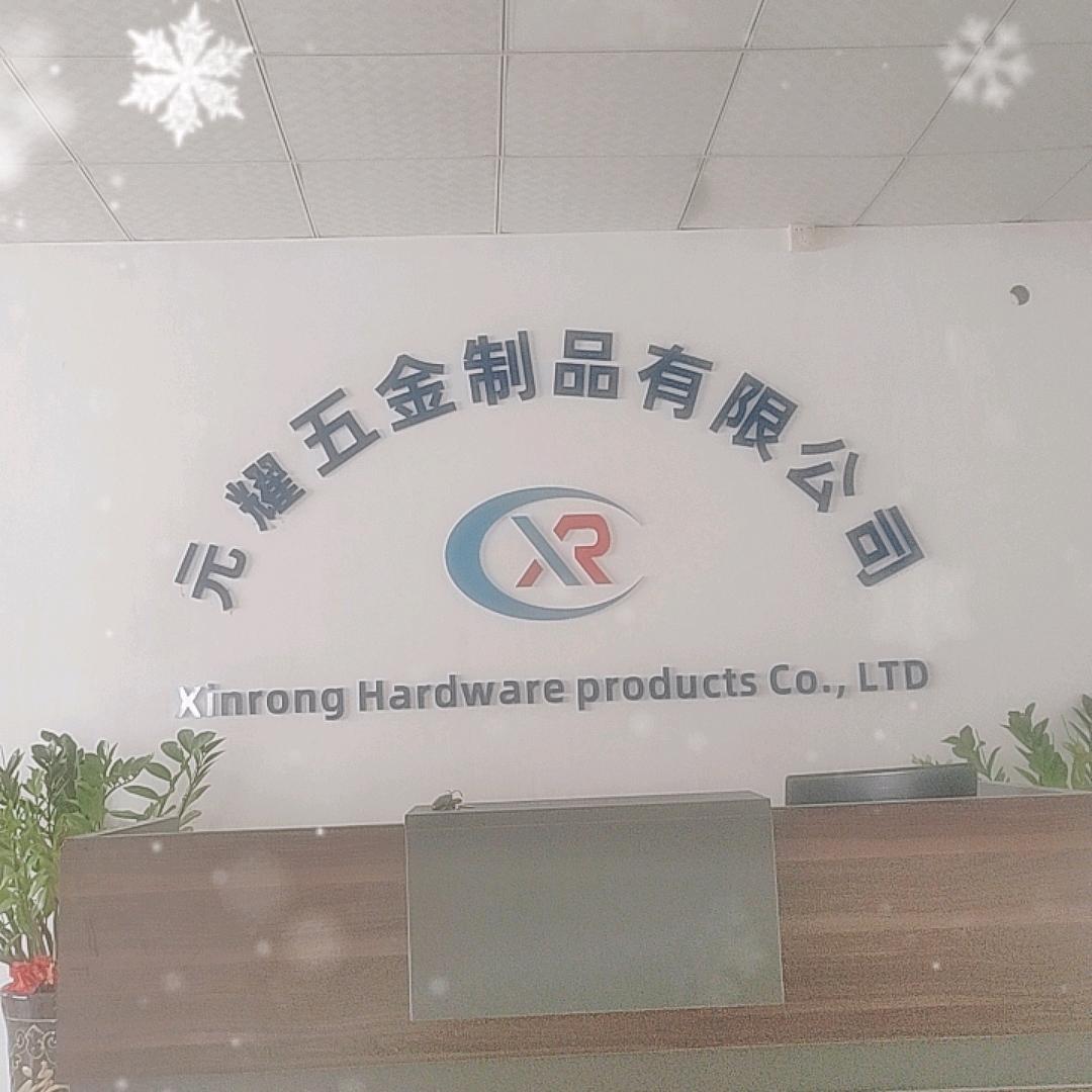 元耀五金制品配件有限公司