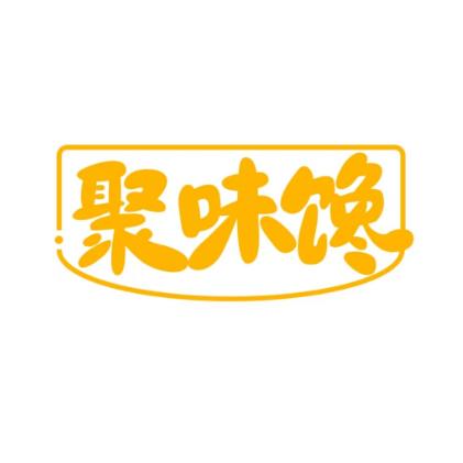 聚味馋米线