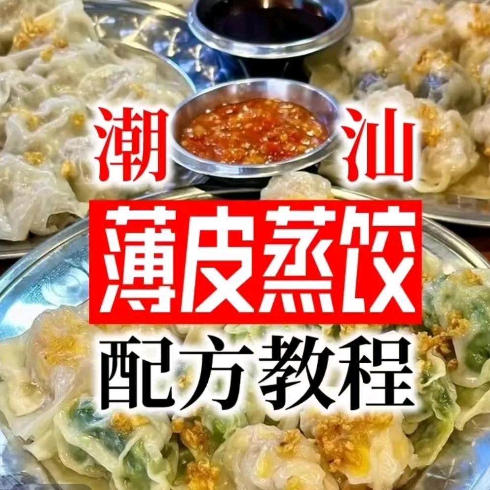 万家美食蒸饺铺