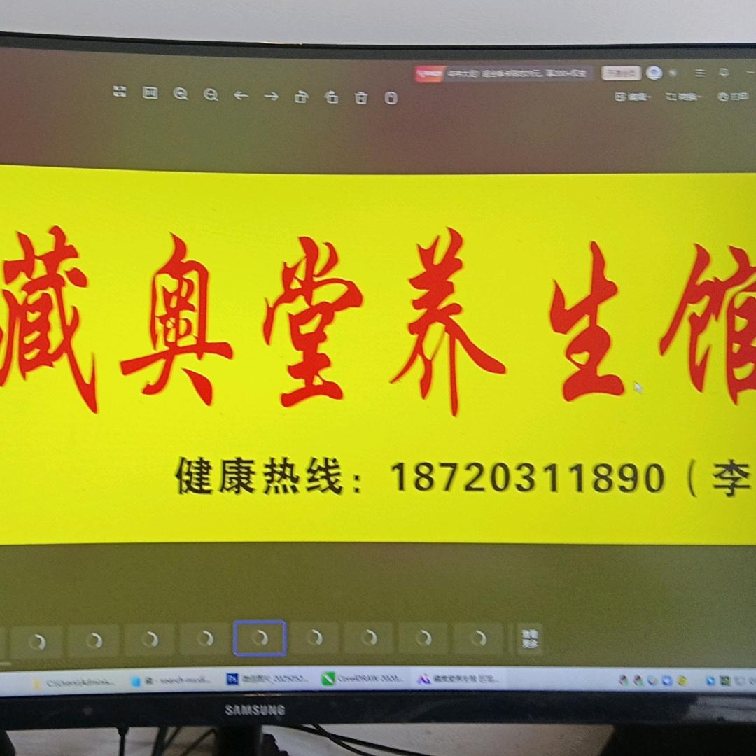 藏奥堂养生馆～李冬香