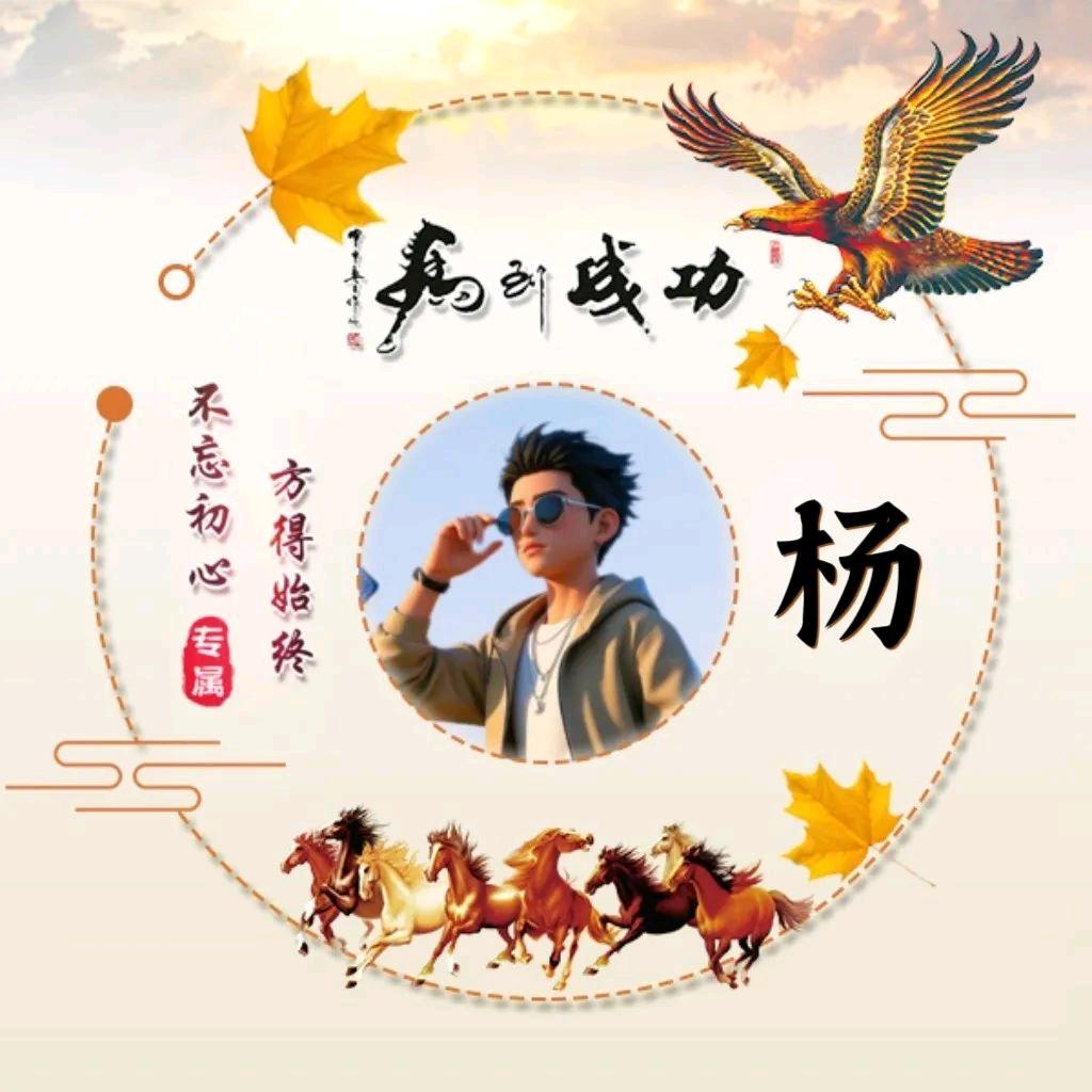 💝得意扬扬💖