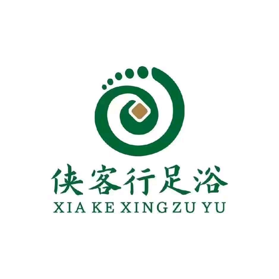 侠客行足浴（金沙店）