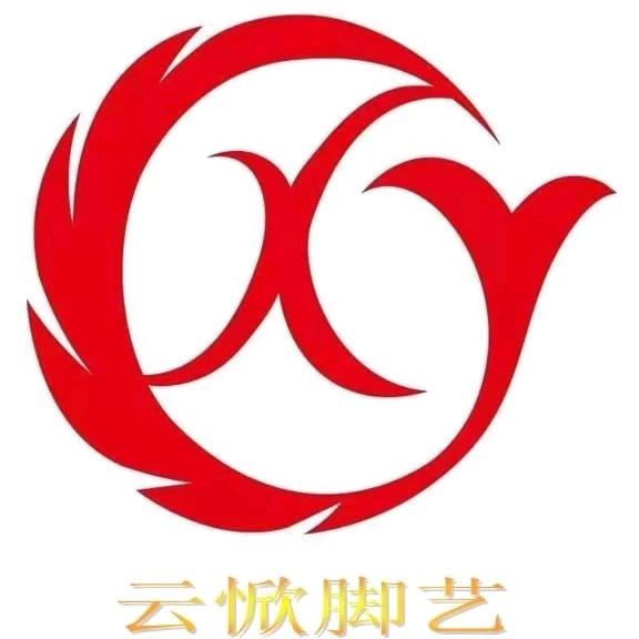 云惞脚艺(中央花园店)