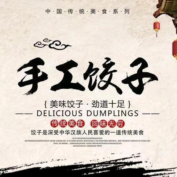 手工水饺馄饨灌汤包（零售、批发）