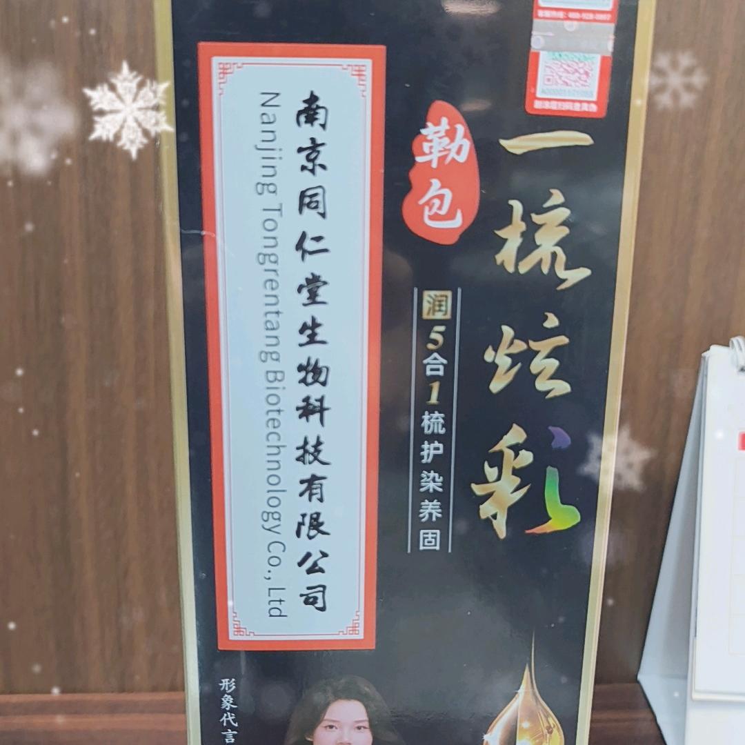 户外染发