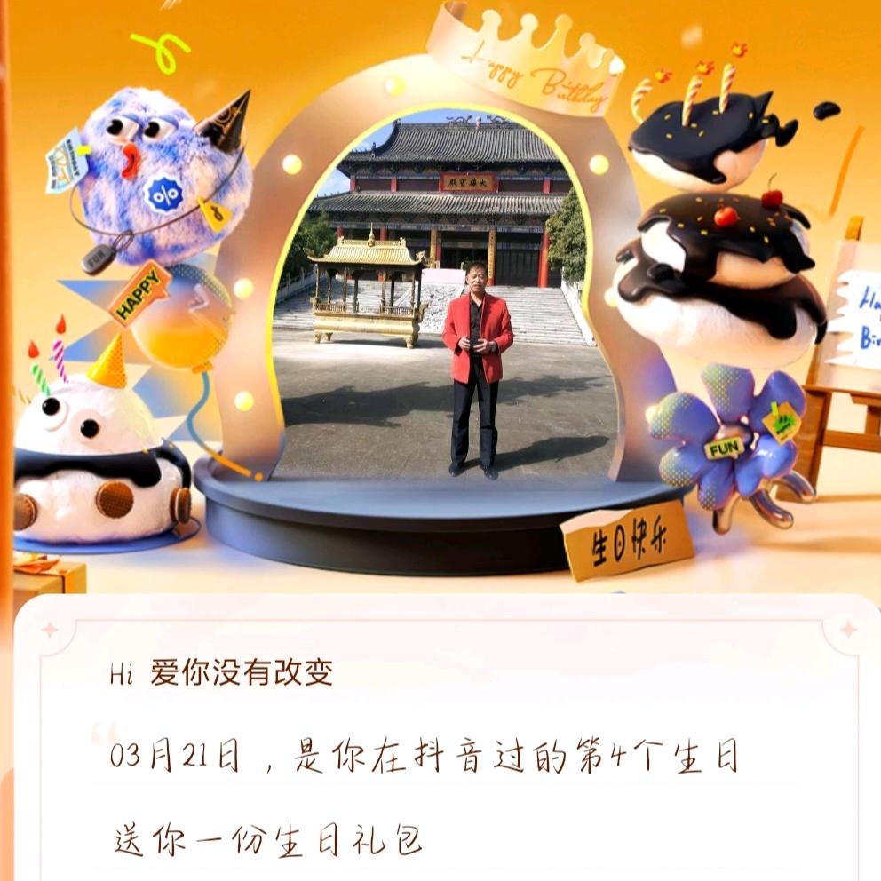 爱你没有改变