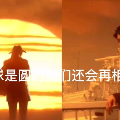 漂泊的太阳/孤独的月亮（论战）