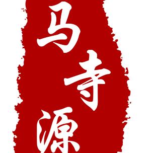 马寺源工厂直卖