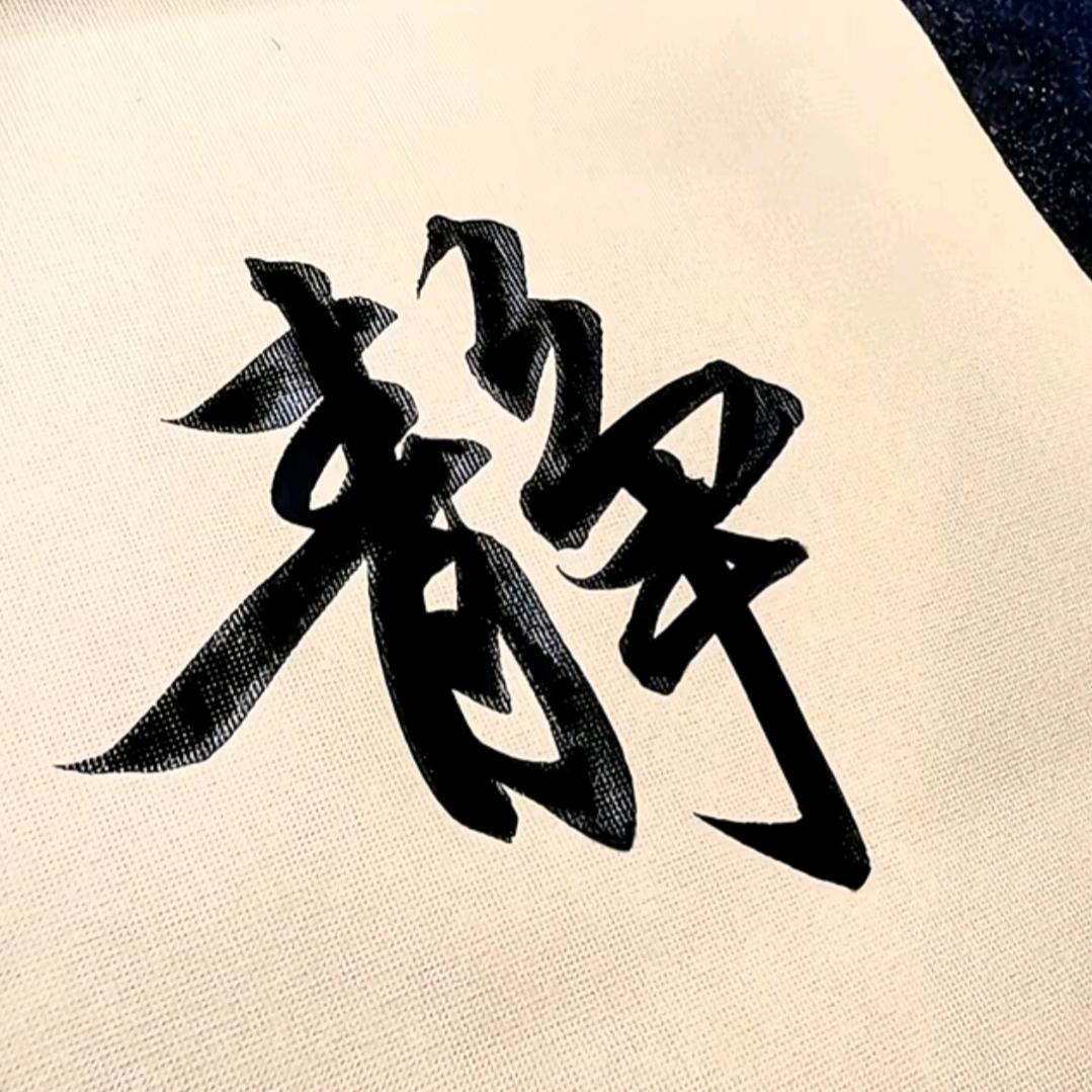 二两粉