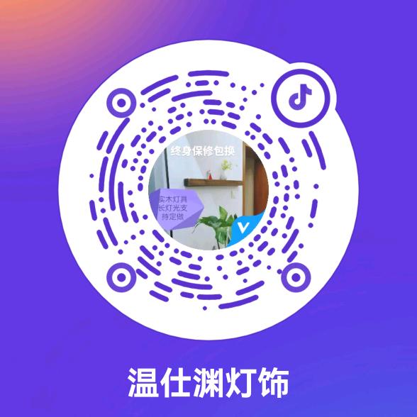 温仕渊灯饰