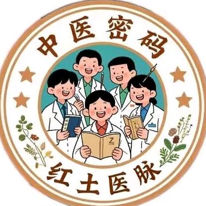 红土地上的“中医密码”