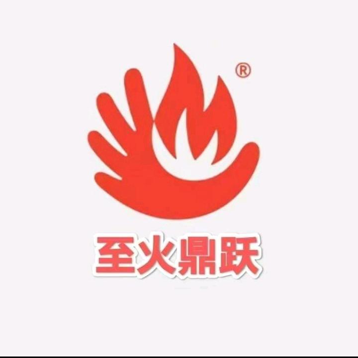 至火新式地锅炖