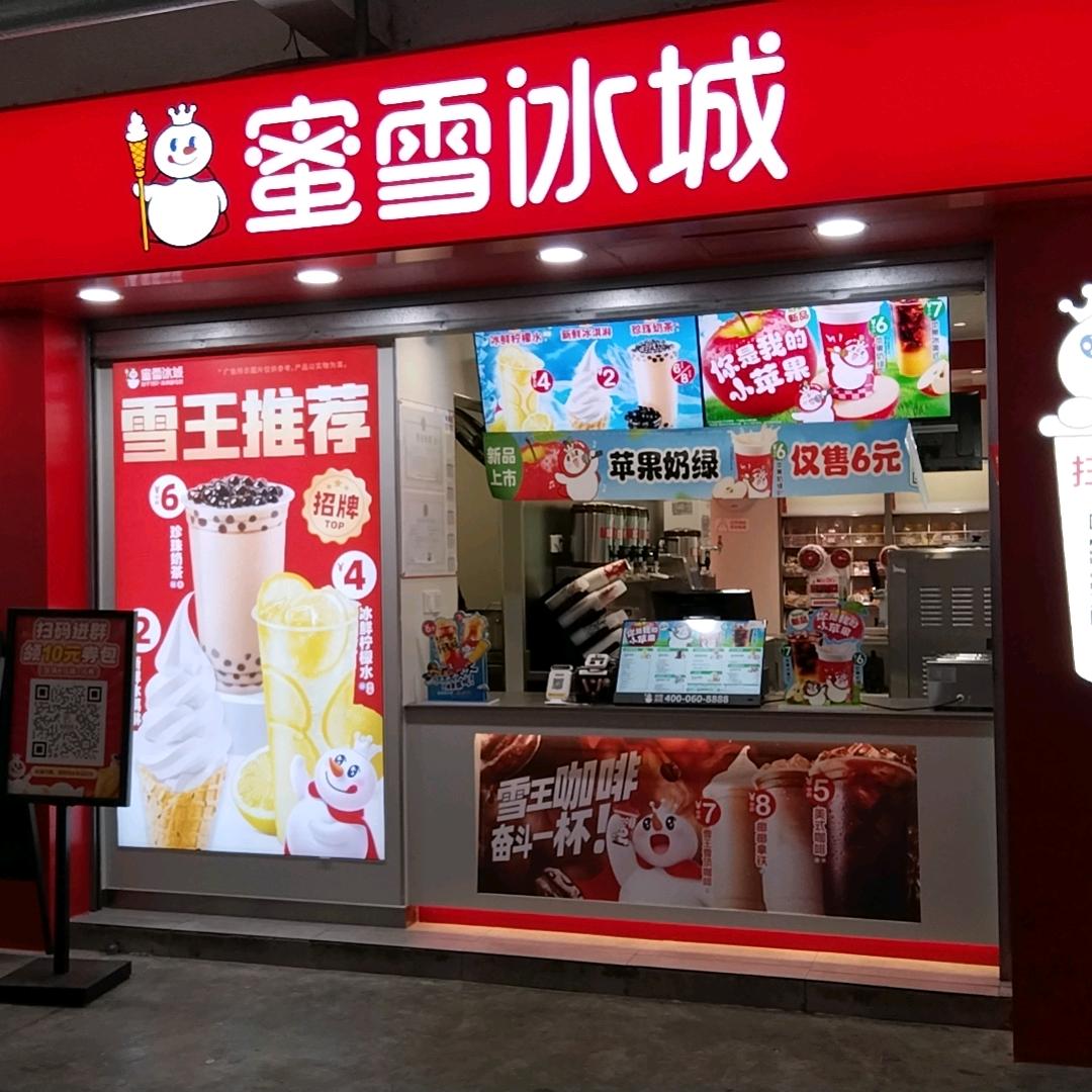 蜜雪冰城（建院店）