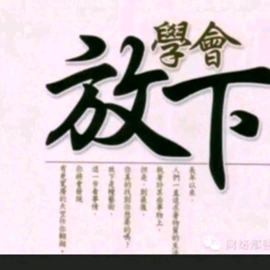 往事随风！