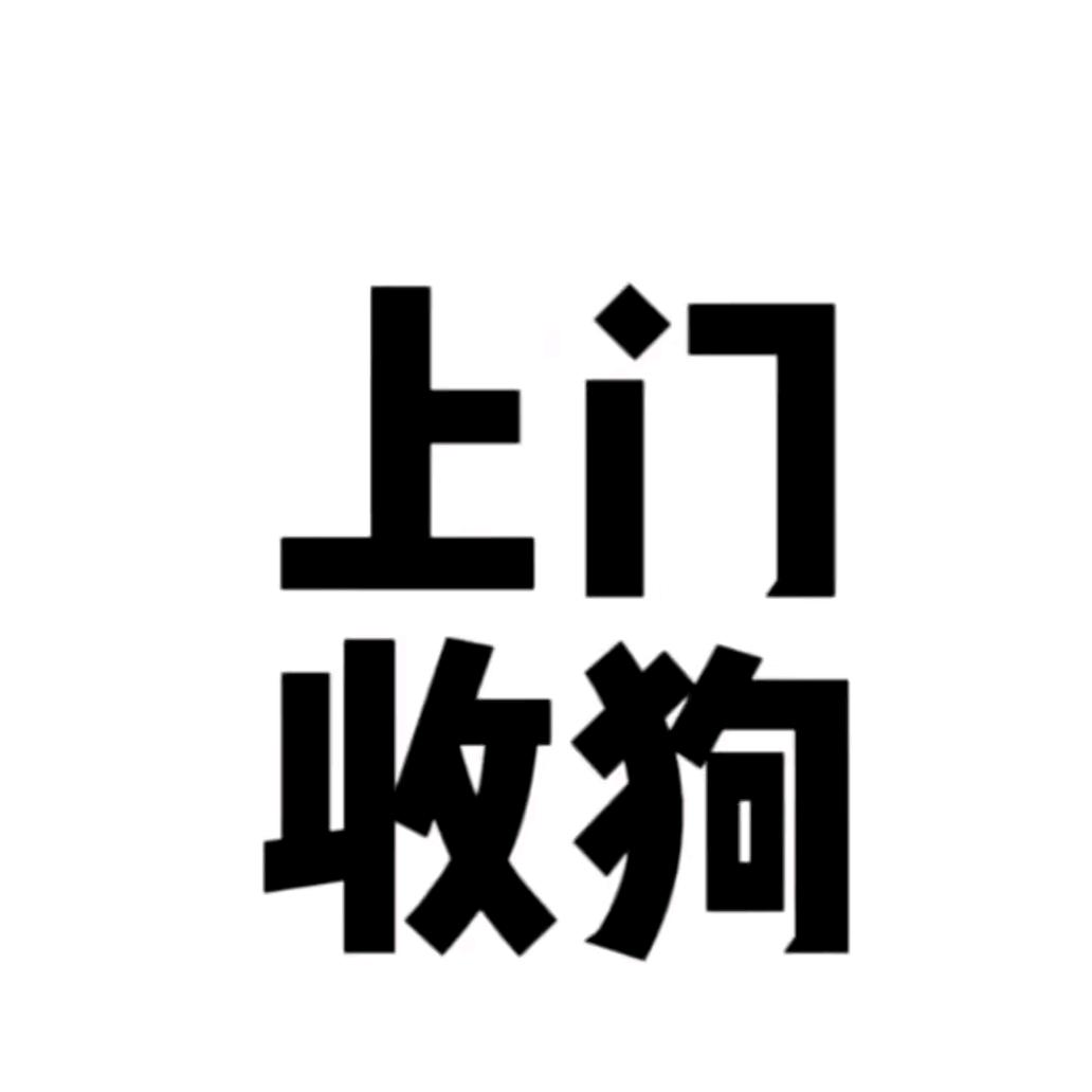 快乐二狗   　　　　　　　　　　　　╲
