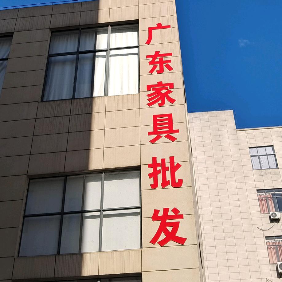 新干县好建衣柜店