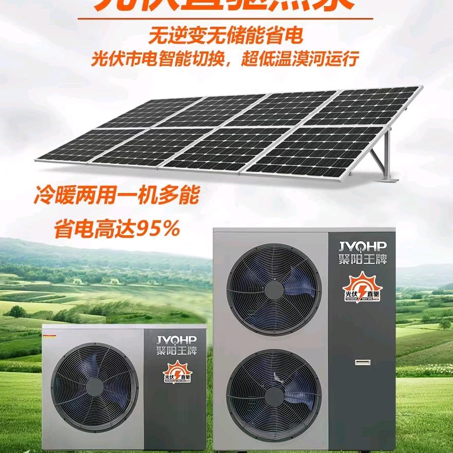 聚阳光伏直驱空气能东北区-小明哥