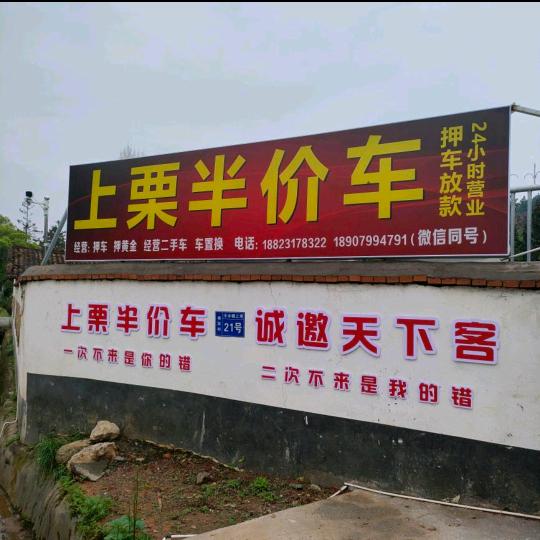 上栗县海哥汽车销售有限公司