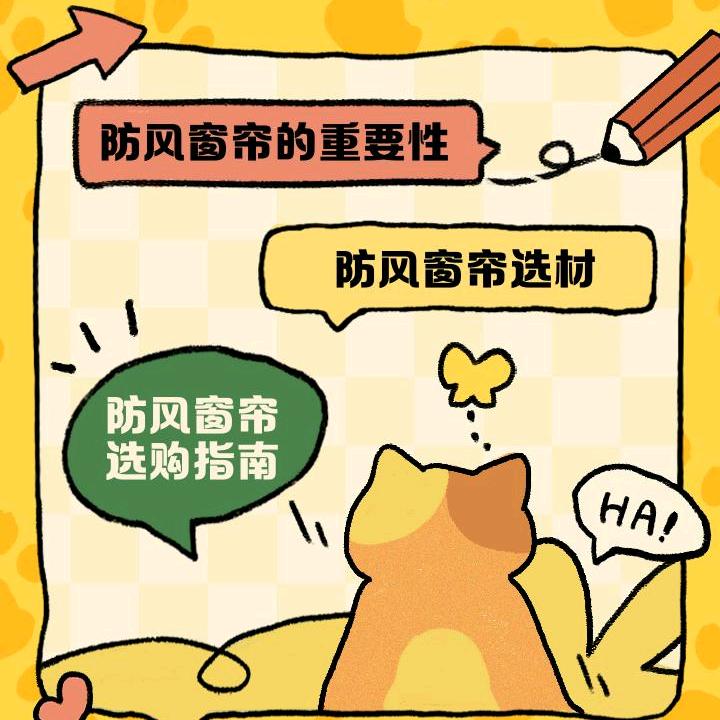 艺美挡风保暖窗帘