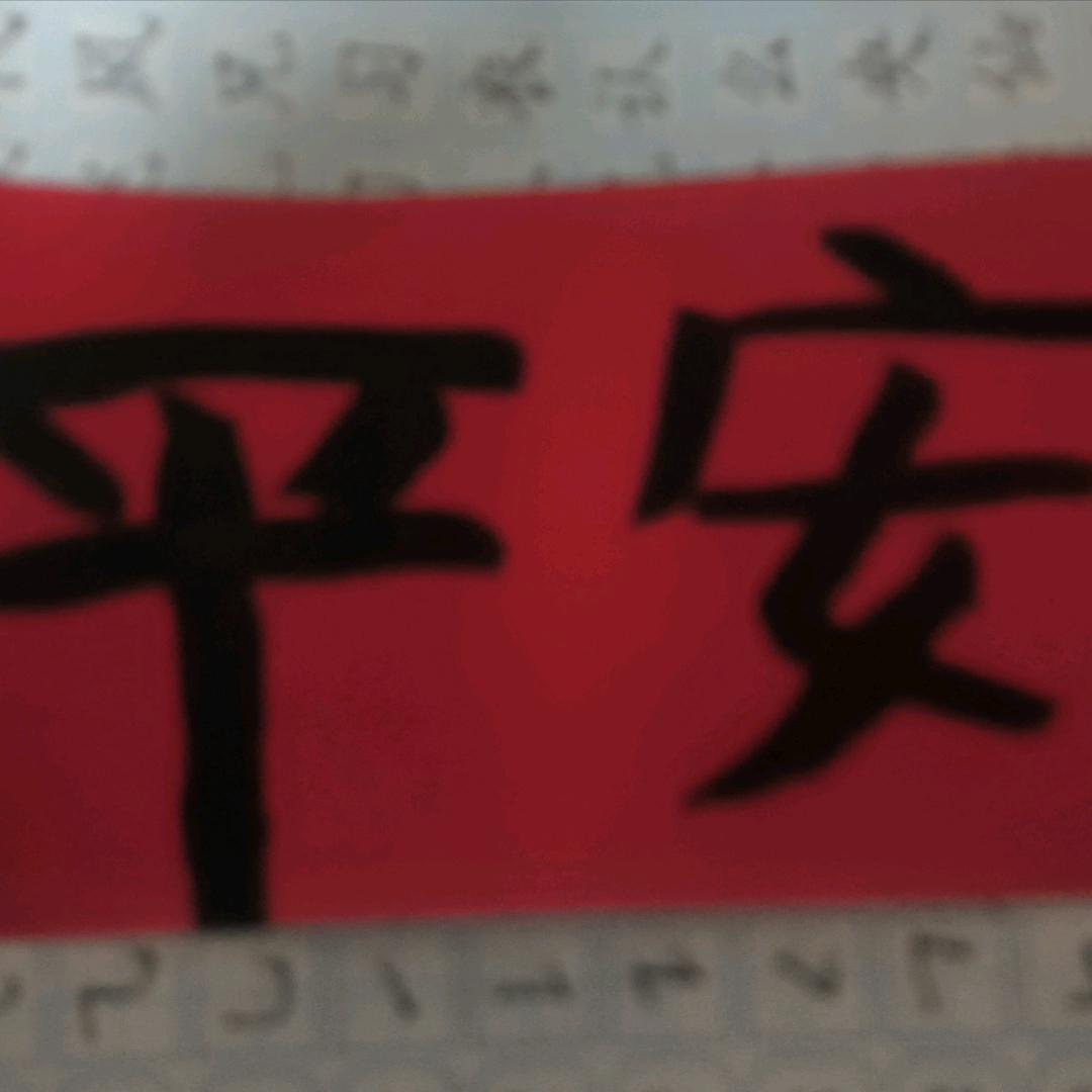 🌈✌️平安💫