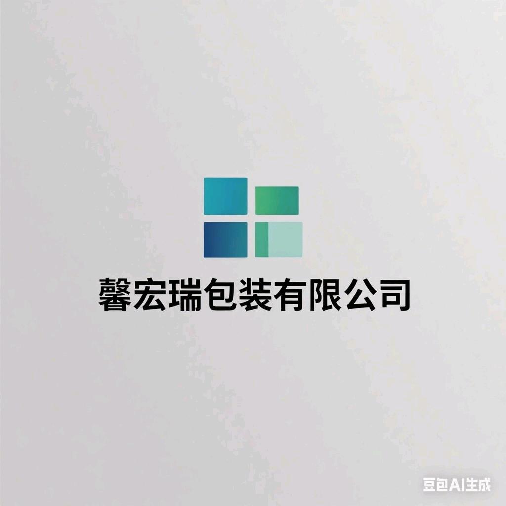 馨宏瑞包装