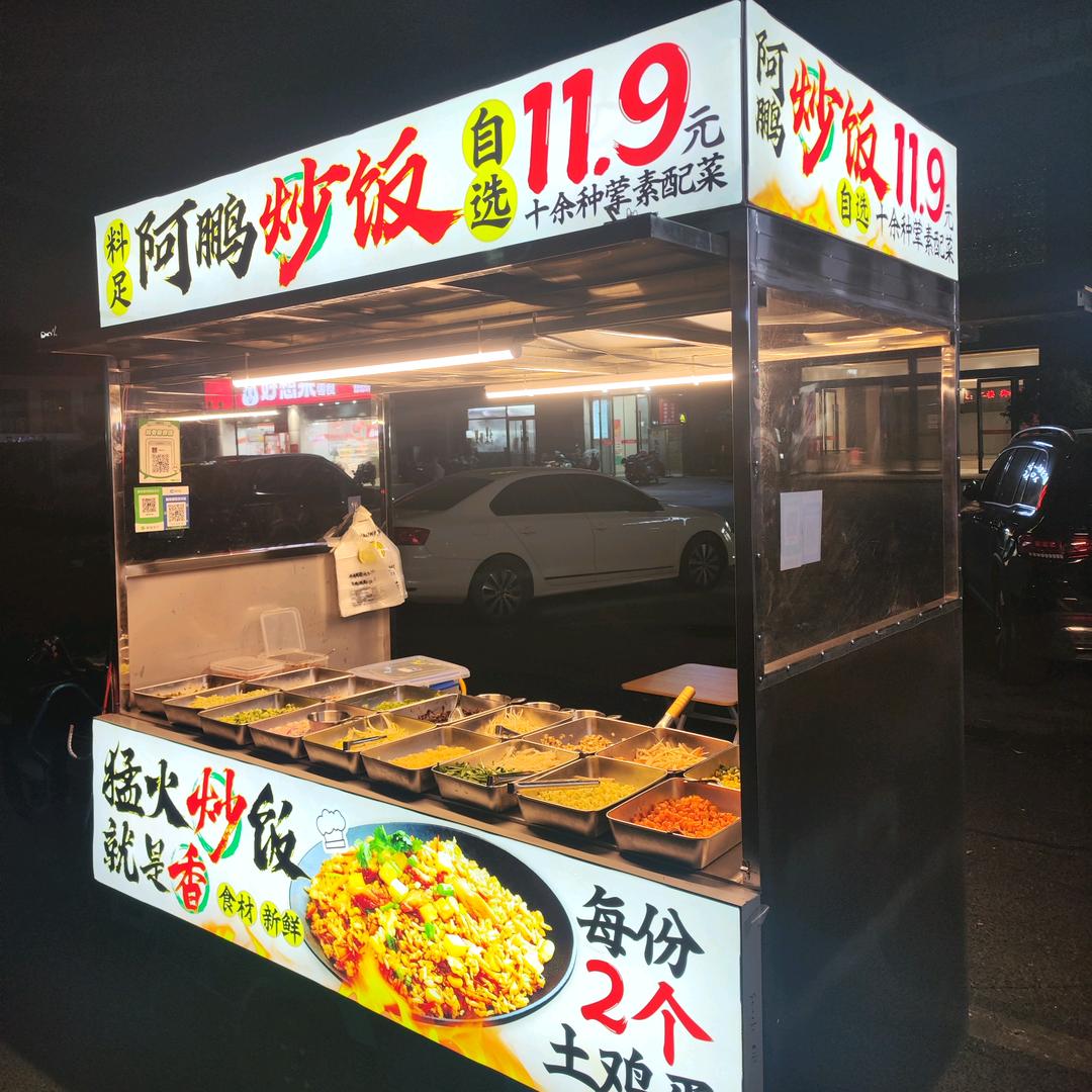 阿鹏炒饭·自选菜