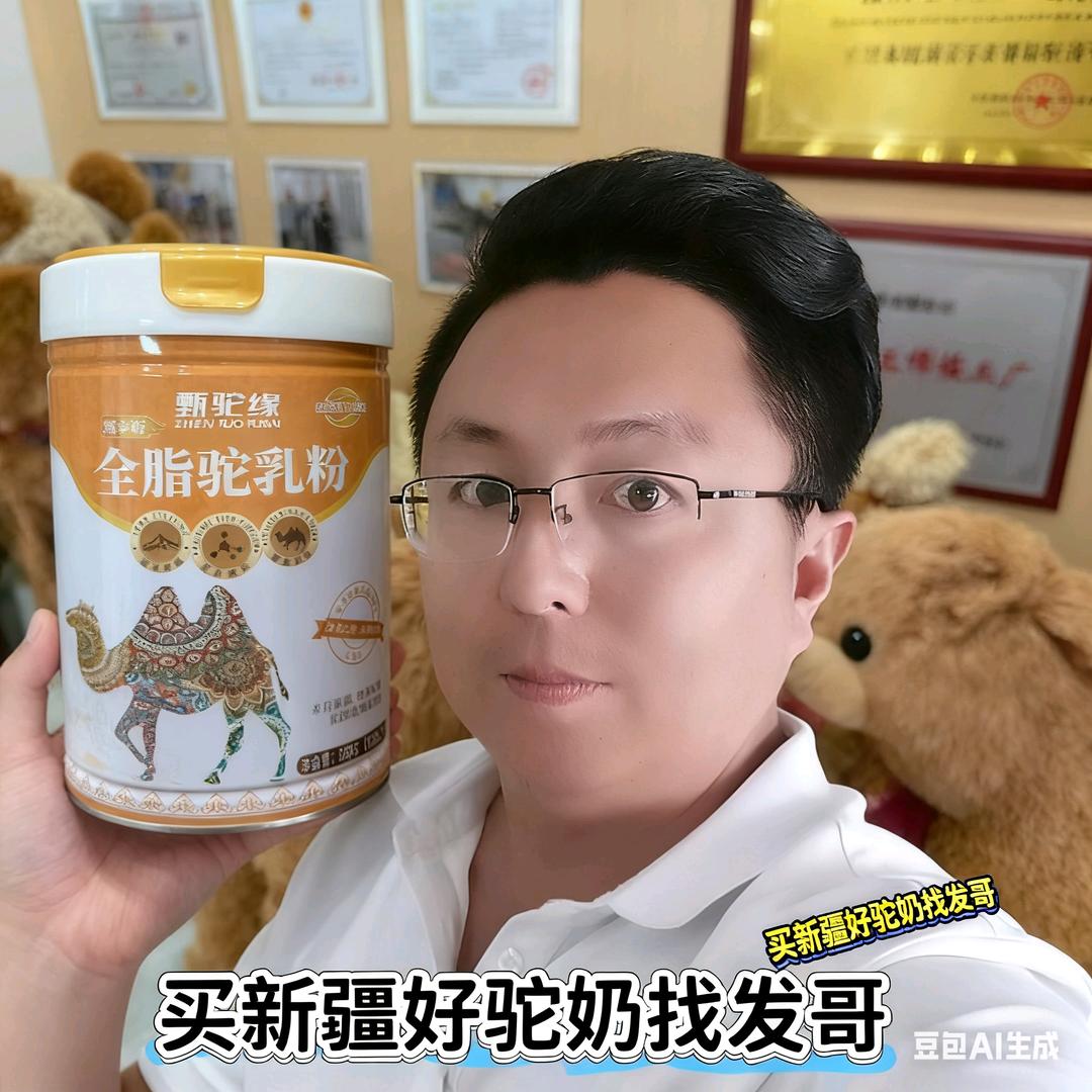 发哥新疆真驼奶（董事长）