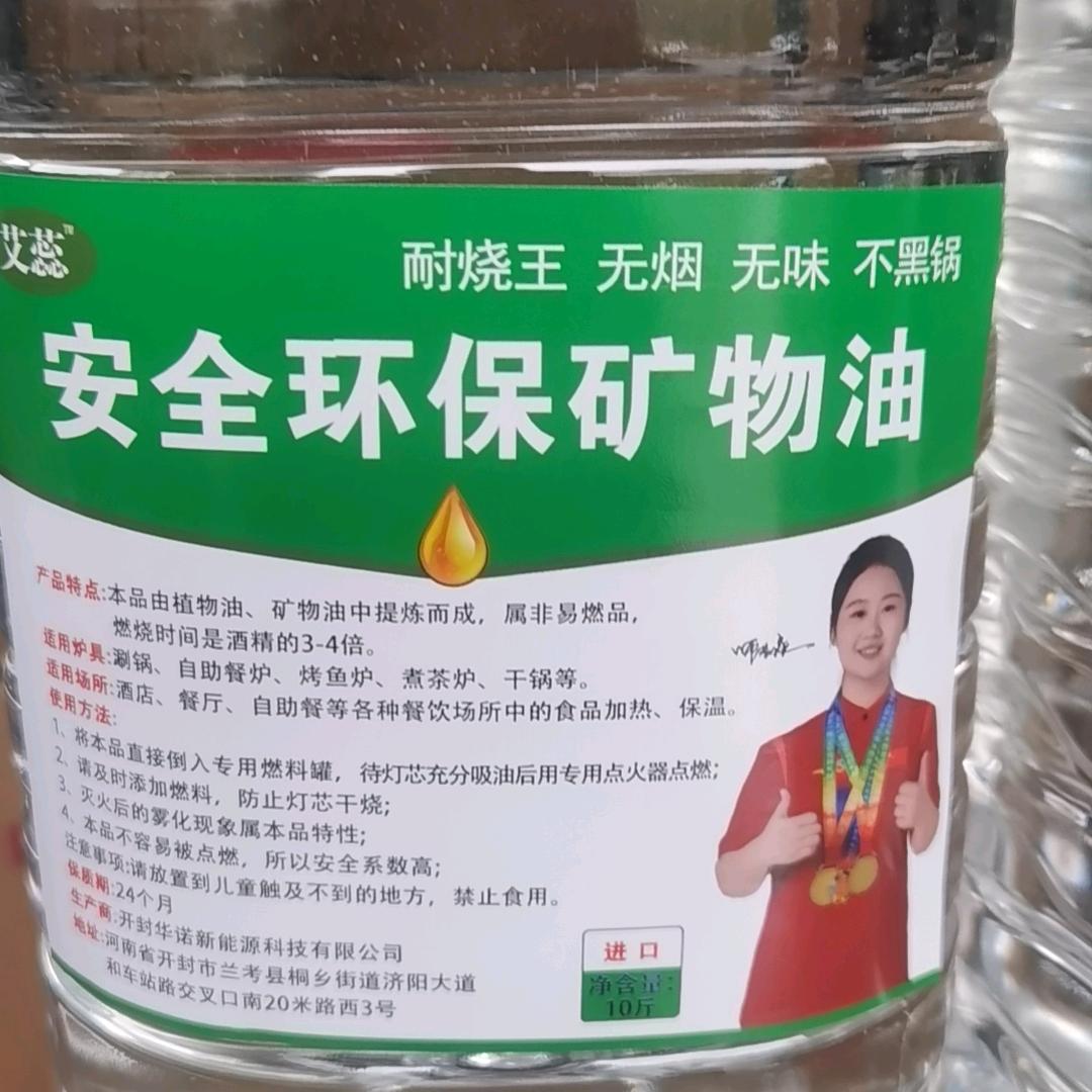 矿物油火锅专用，植物油厨房燃料。主营